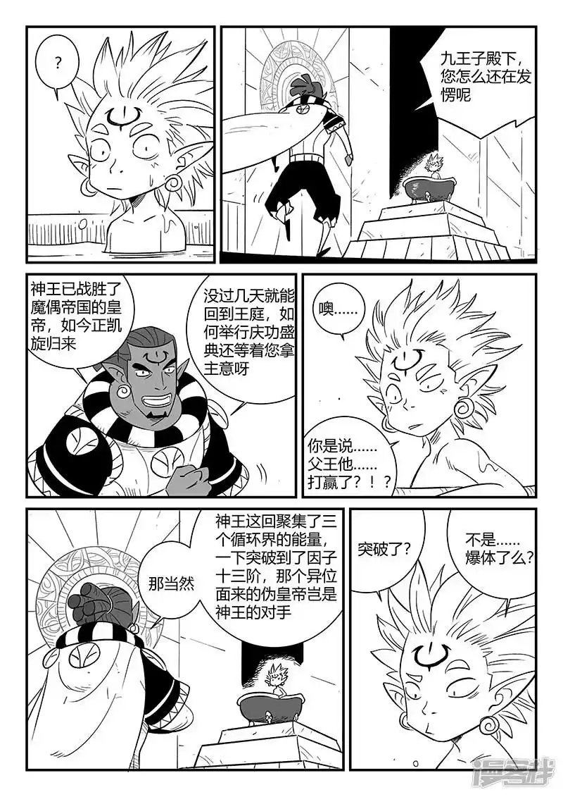 影子猫_h 第289话 亦幻也似真 第2页