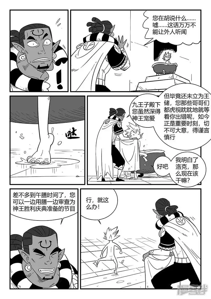 影子猫_h 第289话 亦幻也似真 第3页