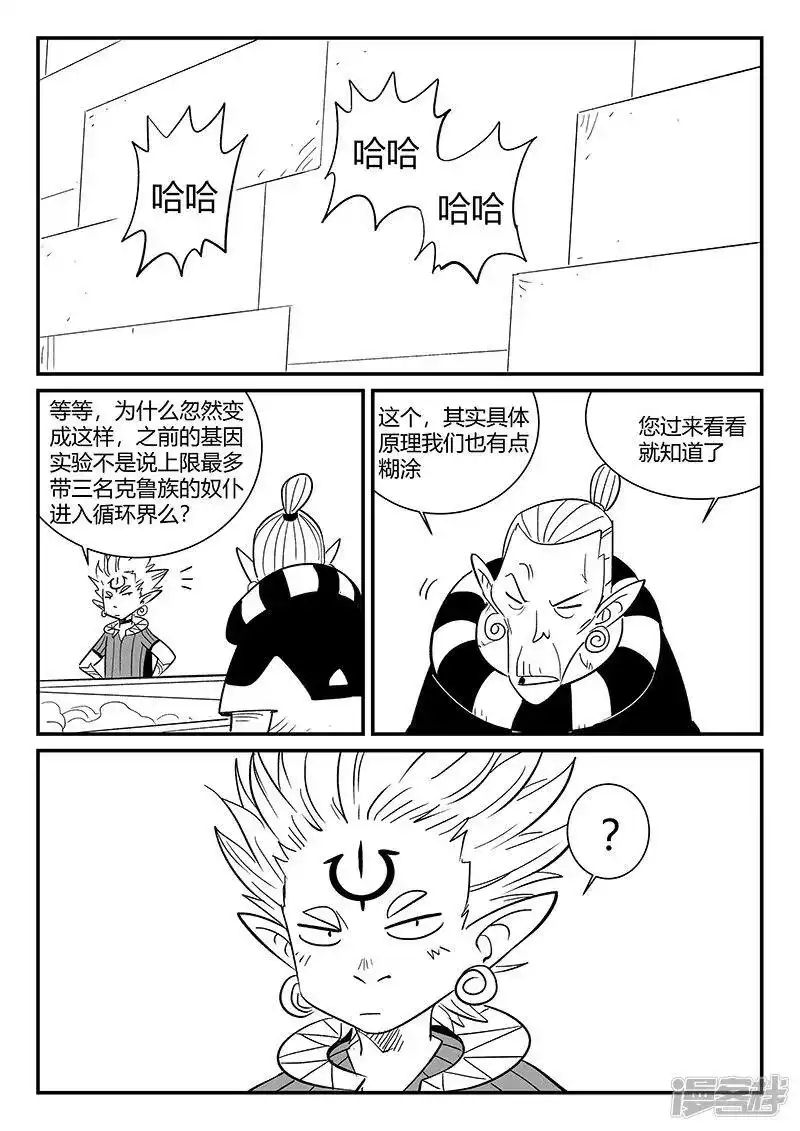 影子猫_h 第290话 亦真又似幻 第3页