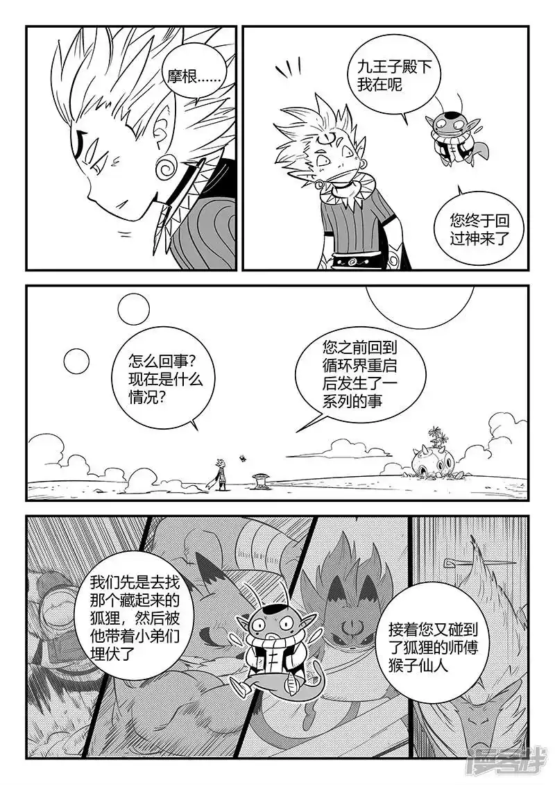 影子猫_h 第290话 亦真又似幻 第8页