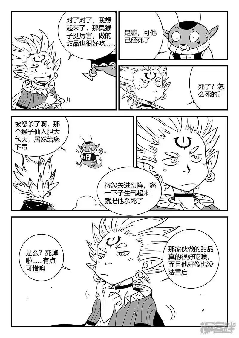 影子猫_h 第290话 亦真又似幻 第9页