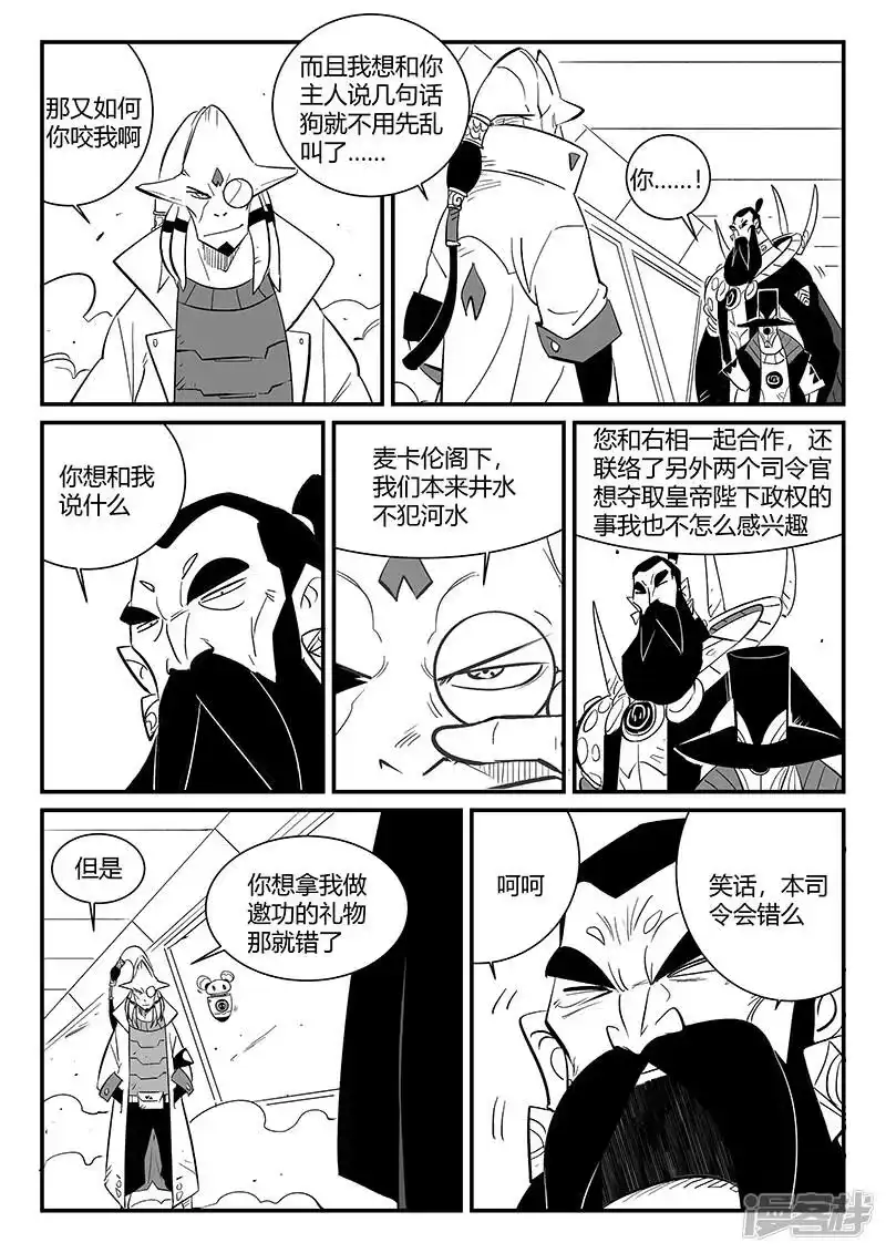 影子猫_h 第291话 帝国暗潮 第10页