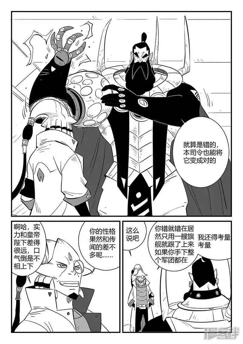 影子猫_h 第291话 帝国暗潮 第11页