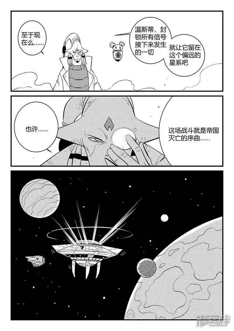 影子猫_h 第291话 帝国暗潮 第12页