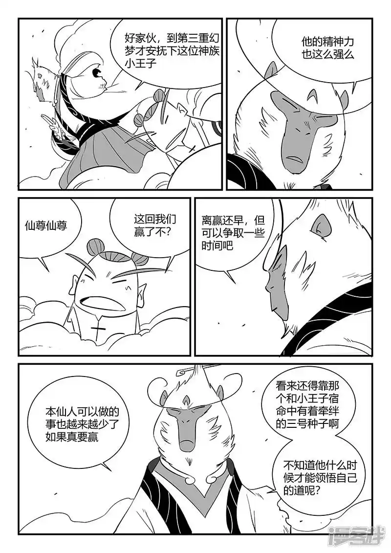 影子猫_h 第291话 帝国暗潮 第2页