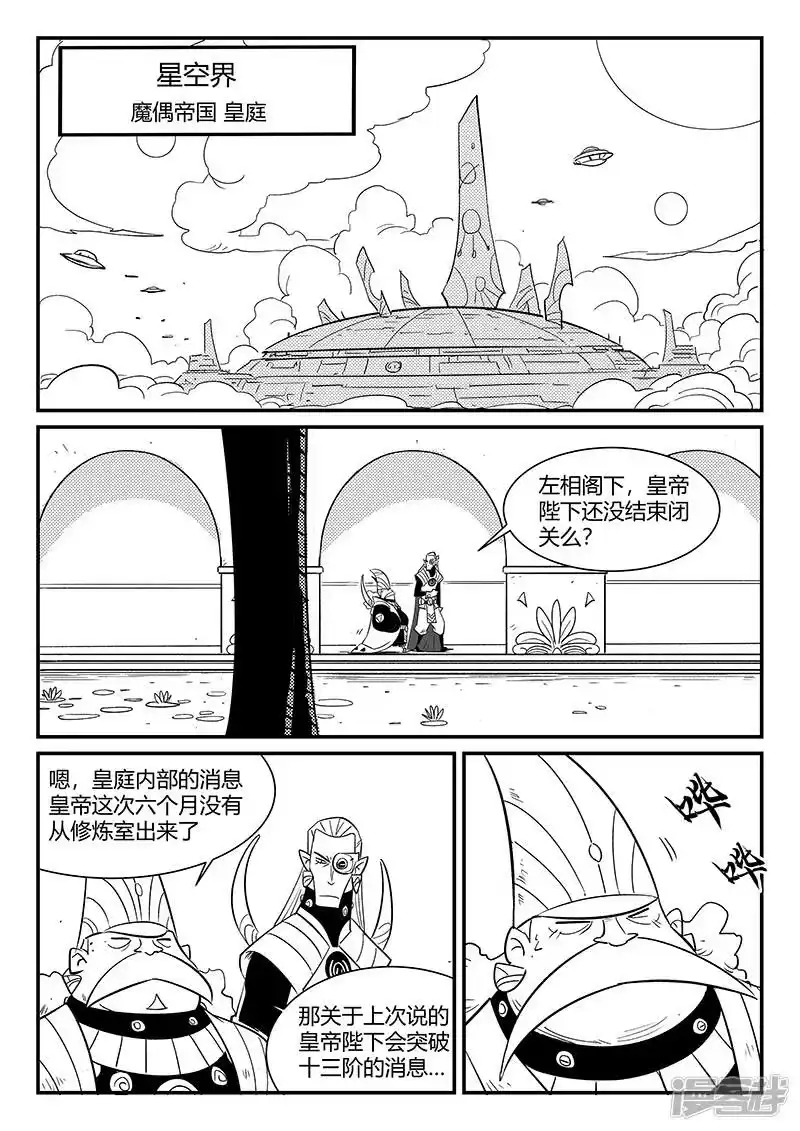 影子猫_h 第291话 帝国暗潮 第4页