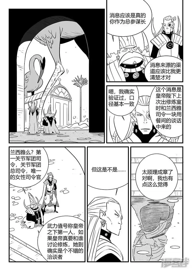 影子猫_h 第291话 帝国暗潮 第5页