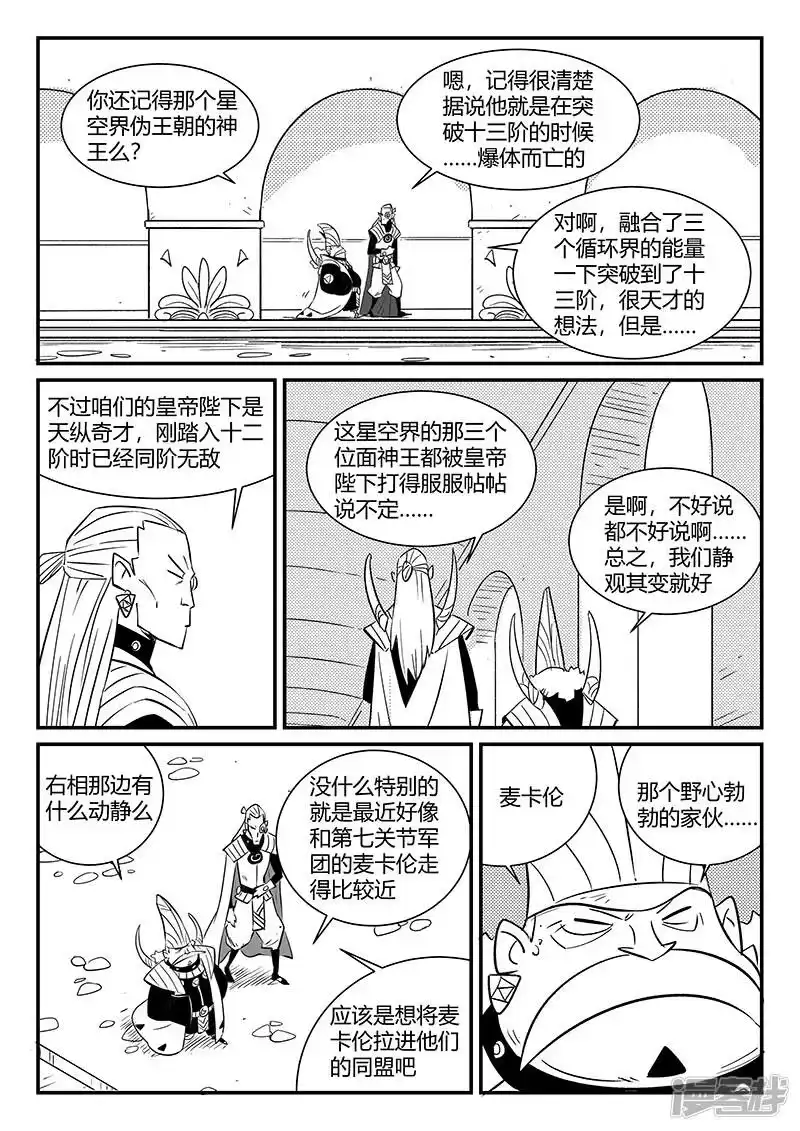 影子猫_h 第291话 帝国暗潮 第6页