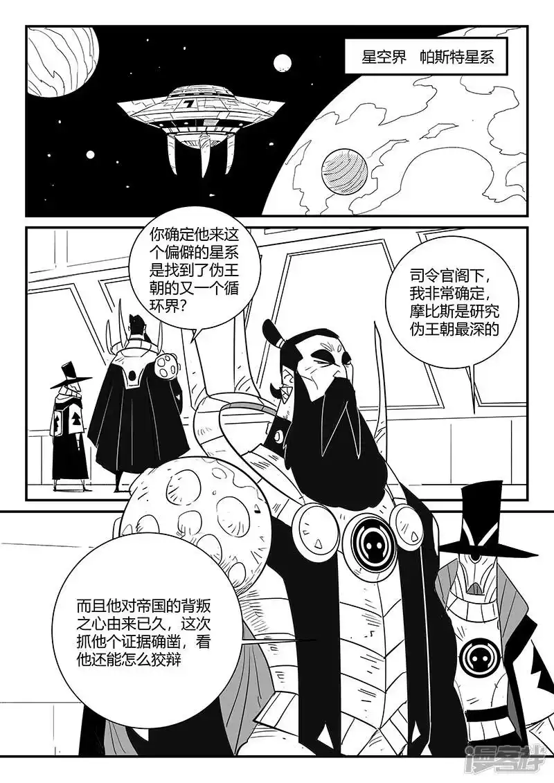 影子猫_h 第291话 帝国暗潮 第8页