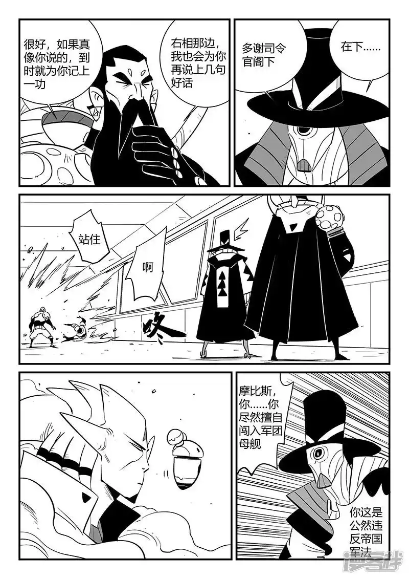 影子猫_h 第291话 帝国暗潮 第9页