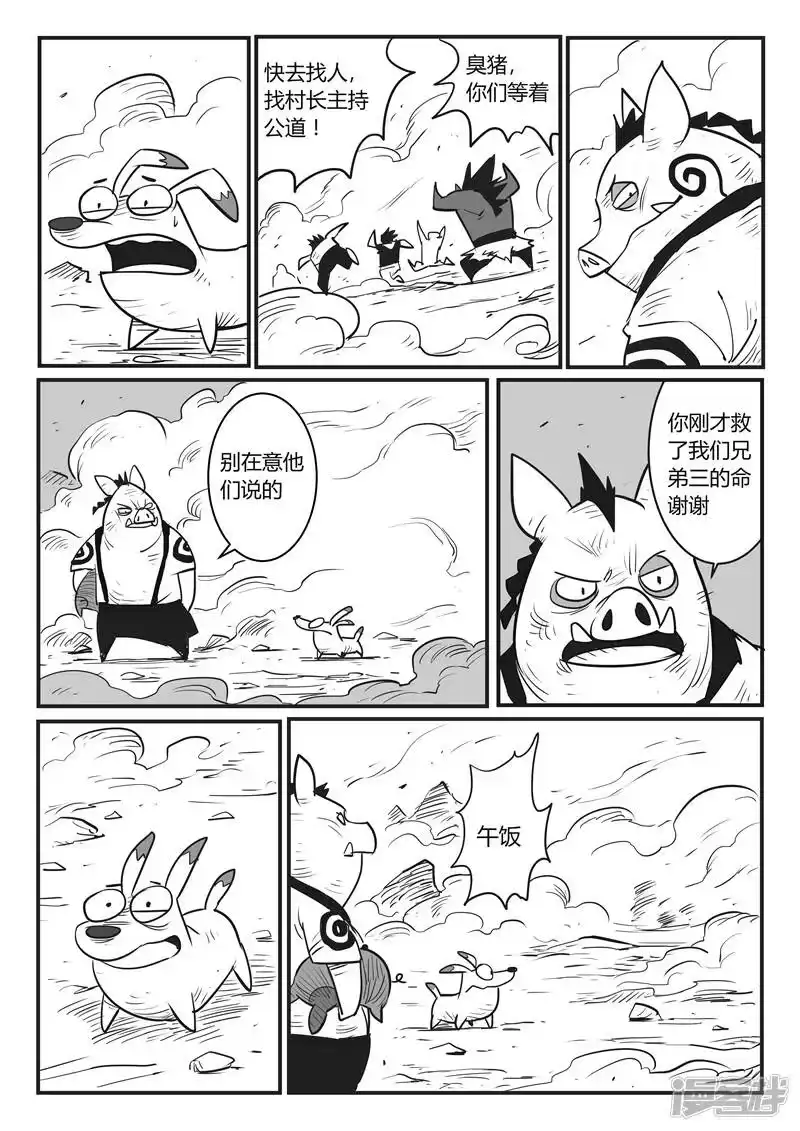 影子猫_h 第29话 那吉带来了希望 第5页