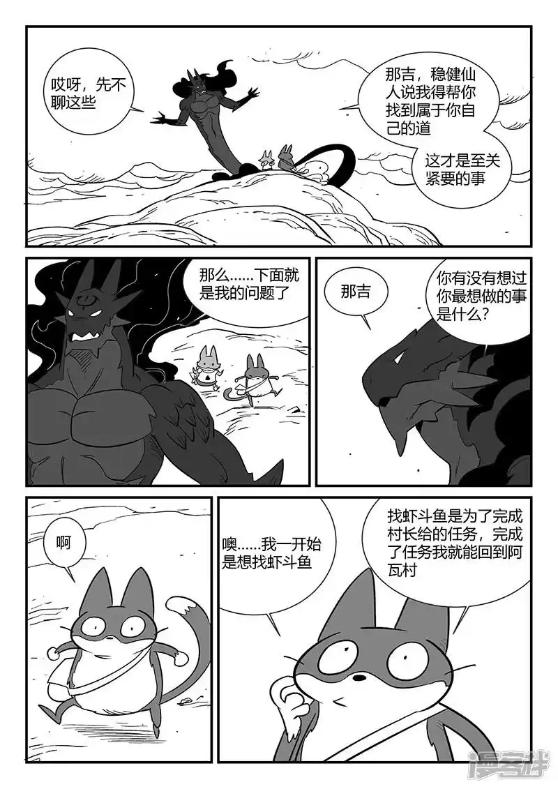 影子猫_h 第292话 龙场 第10页