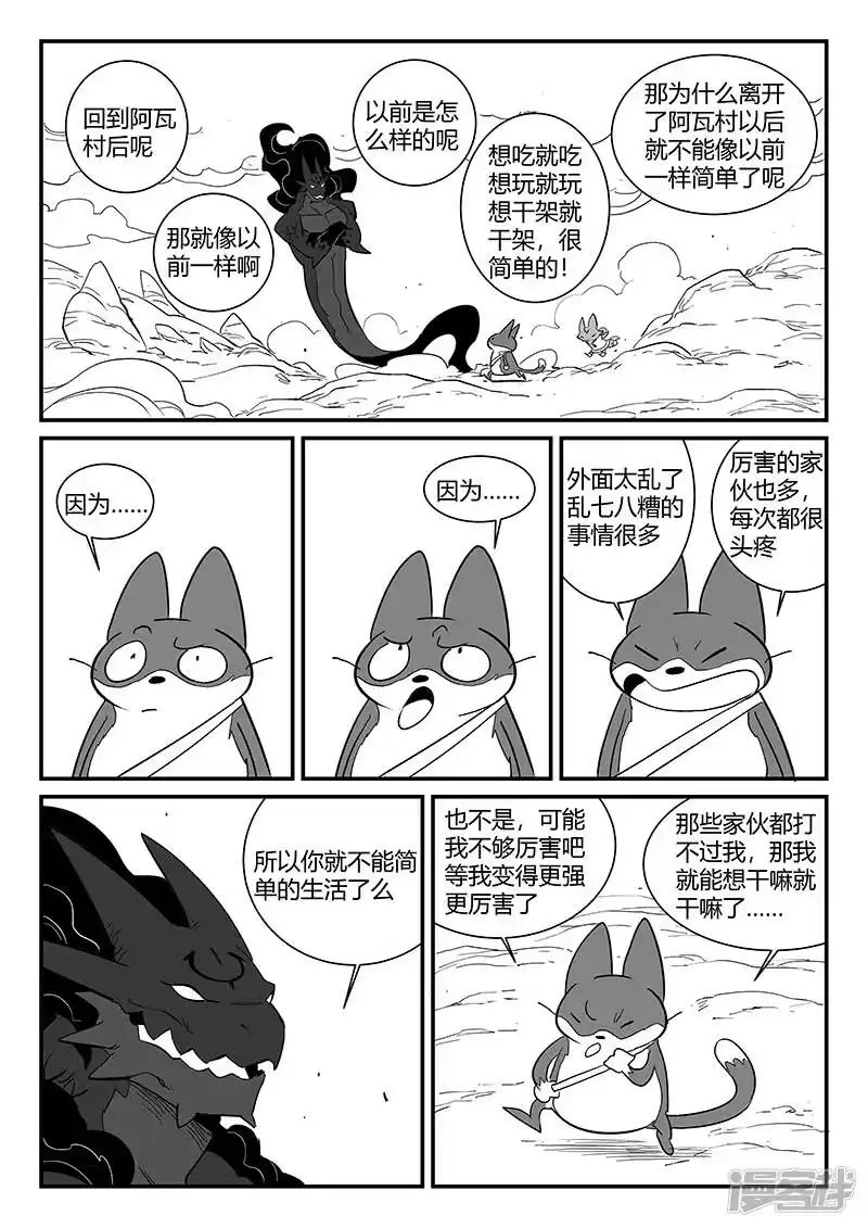 影子猫_h 第292话 龙场 第11页