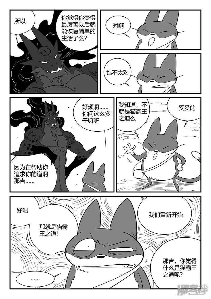 影子猫_h 第292话 龙场 第12页