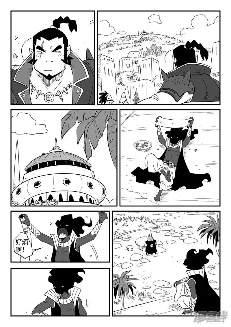 影子猫_h 第292话 龙场 第2页