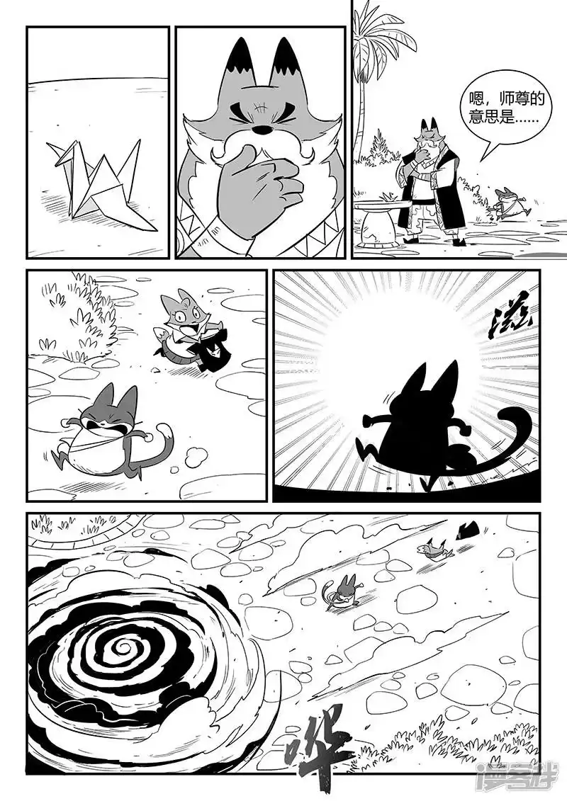 影子猫_h 第292话 龙场 第3页