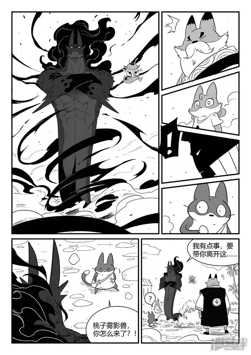 影子猫_h 第292话 龙场 第4页