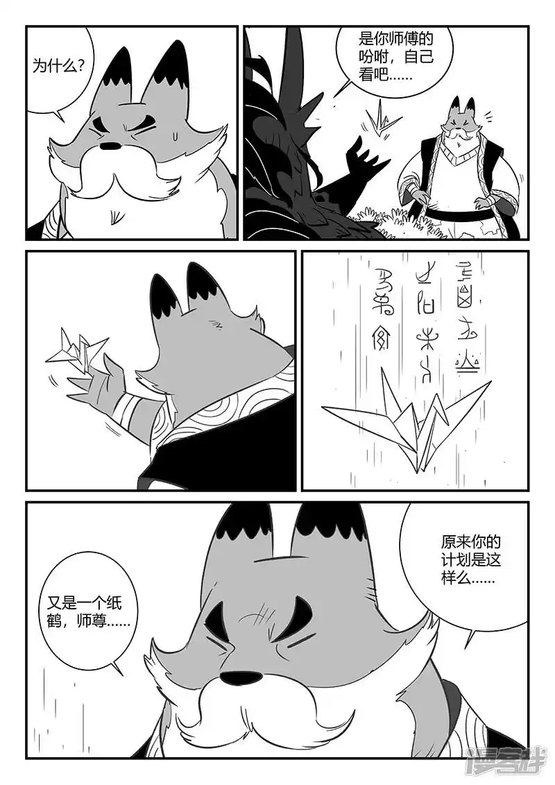 影子猫_h 第292话 龙场 第5页