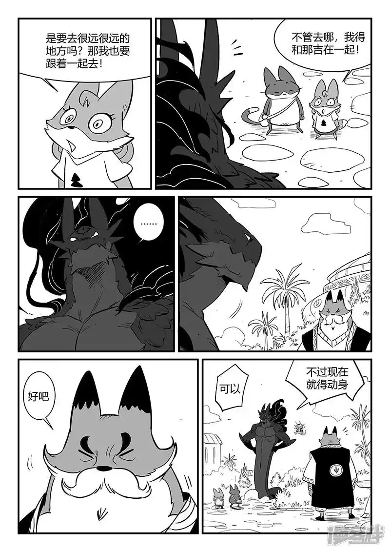 影子猫_h 第292话 龙场 第6页