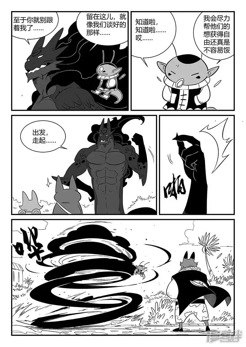 影子猫_h 第292话 龙场 第7页