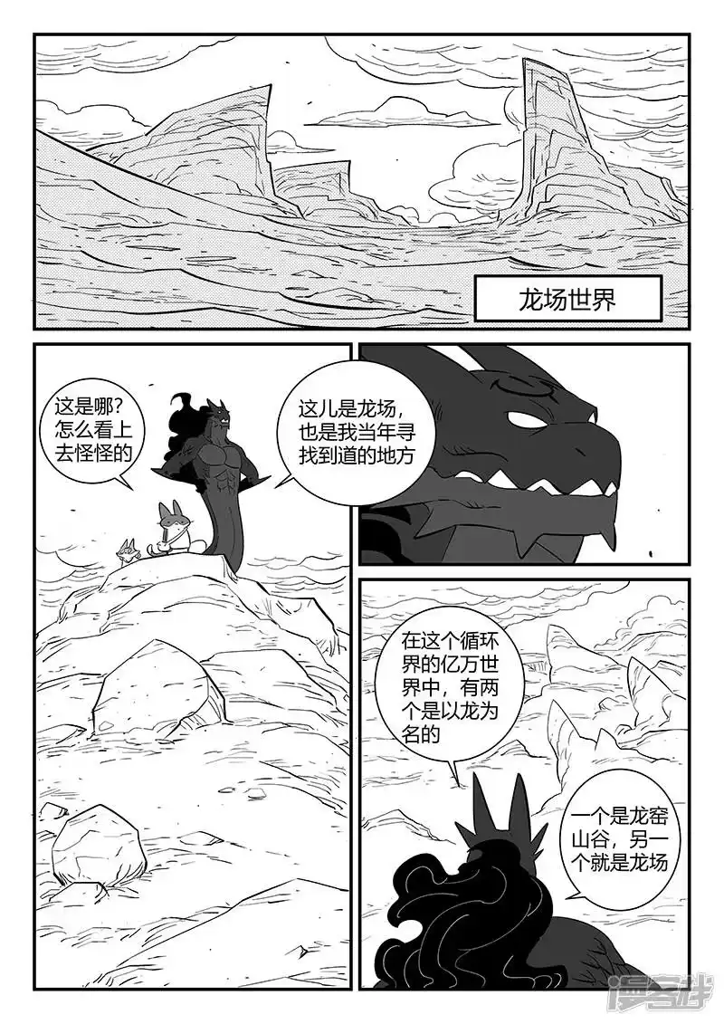 影子猫_h 第292话 龙场 第8页