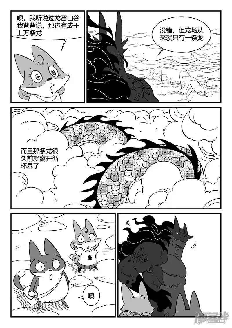 影子猫_h 第292话 龙场 第9页