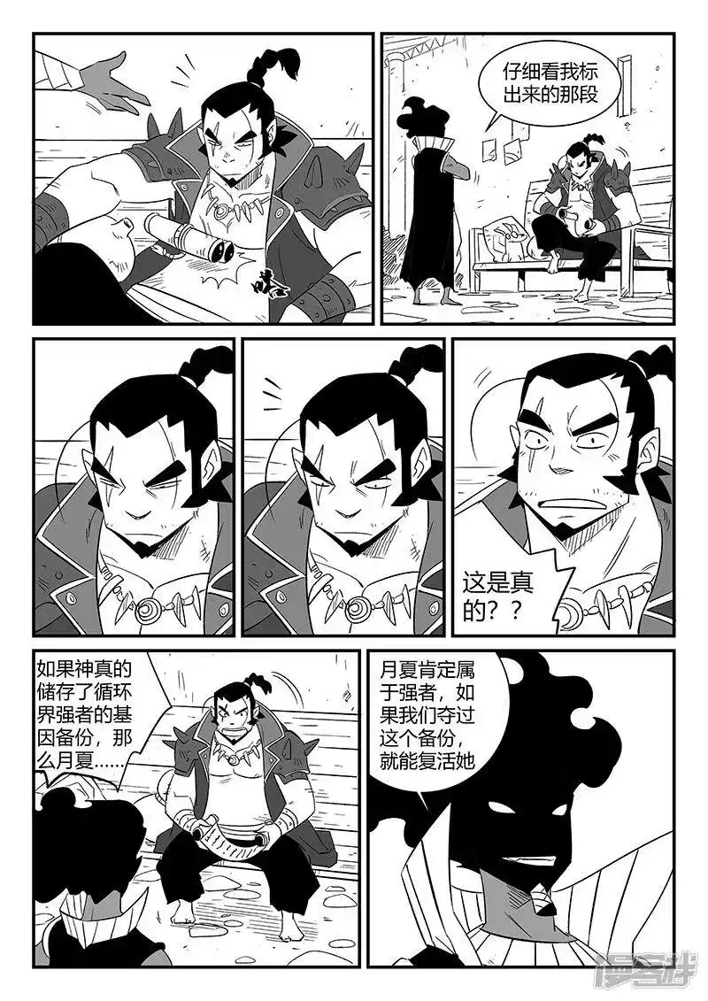 影子猫_h 第293话 隐藏的角落 第2页