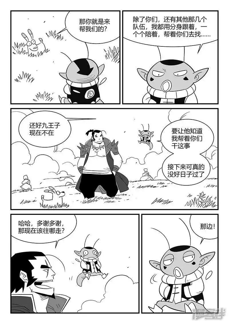 影子猫_h 第293话 隐藏的角落 第5页