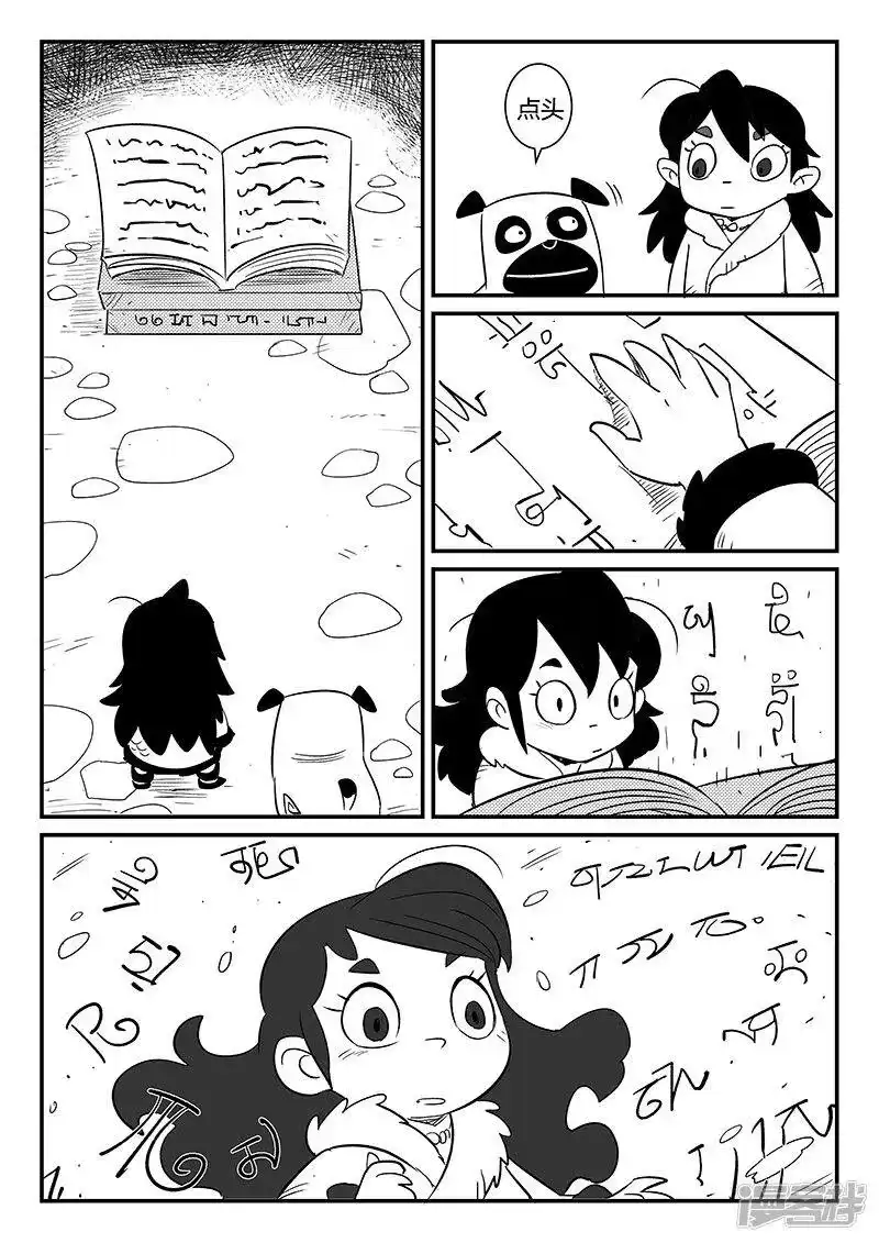 影子猫_h 第293话 隐藏的角落 第7页