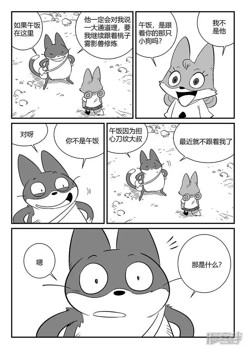 影子猫_h 第294话 我不是午饭 第10页