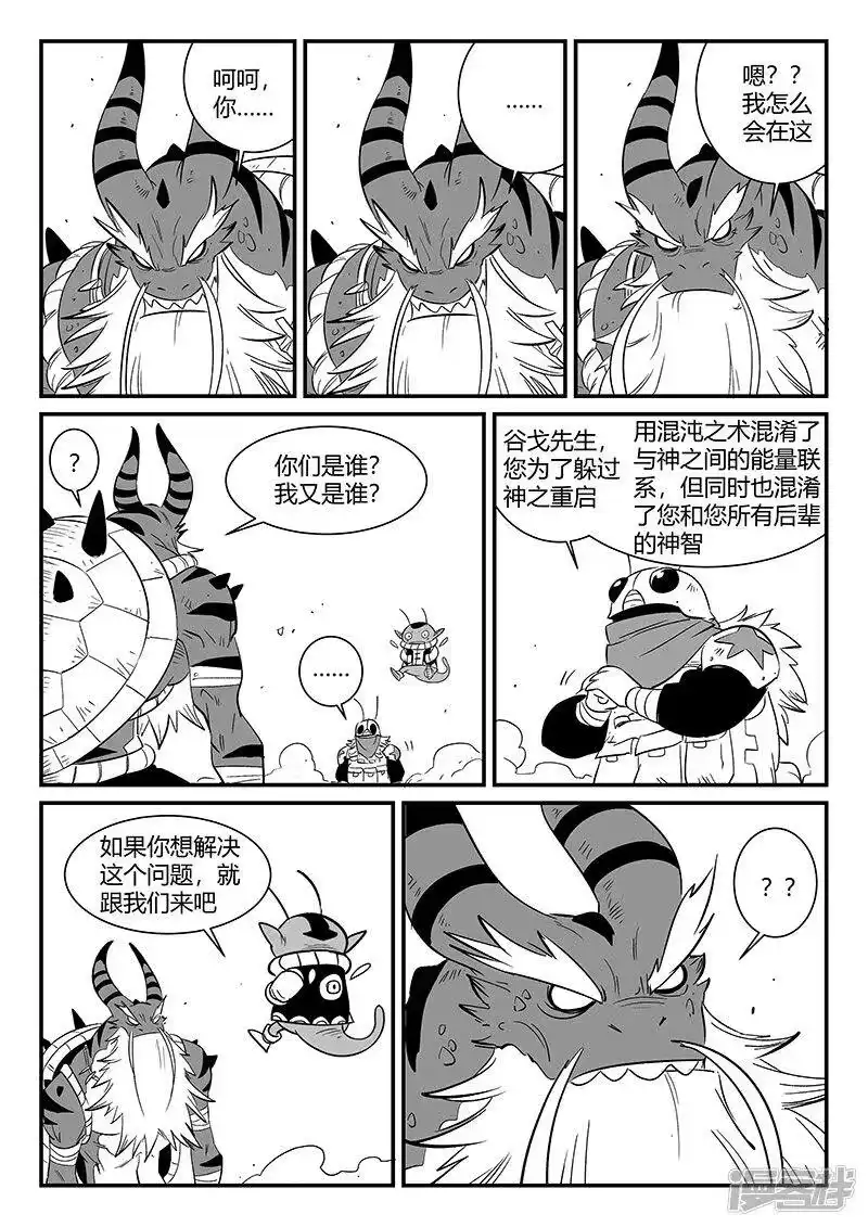 影子猫_h 第294话 我不是午饭 第3页
