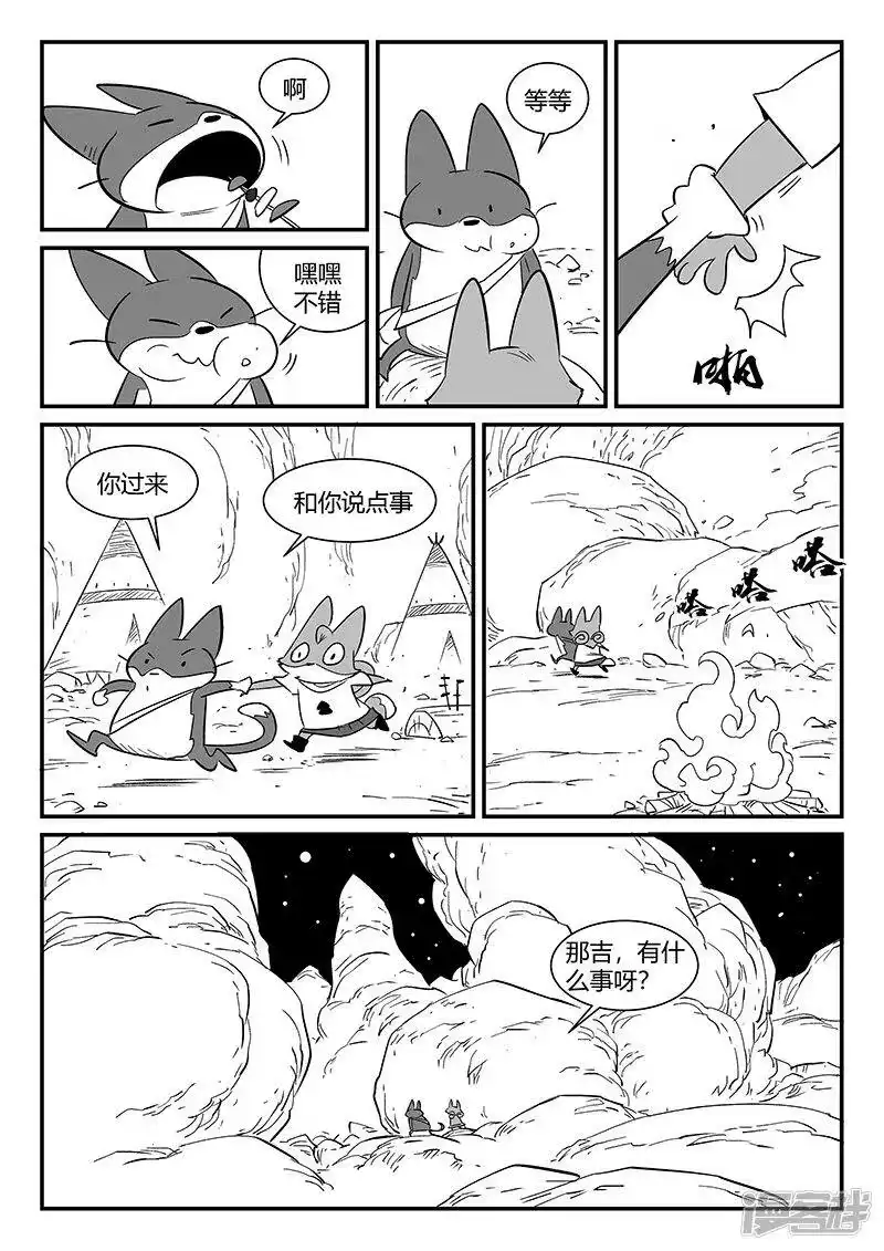 影子猫_h 第294话 我不是午饭 第8页