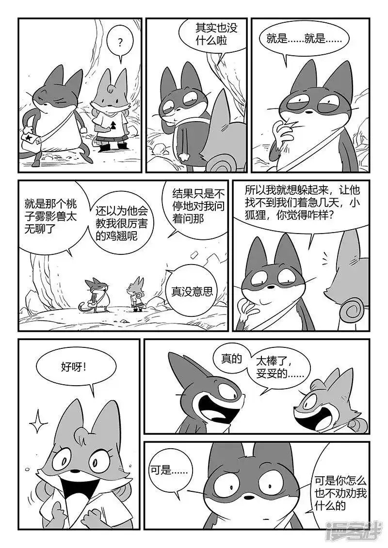 影子猫_h 第294话 我不是午饭 第9页