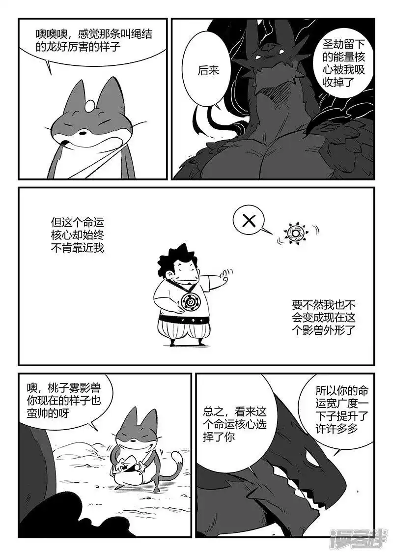 影子猫_h 第295话 命运核心 第10页