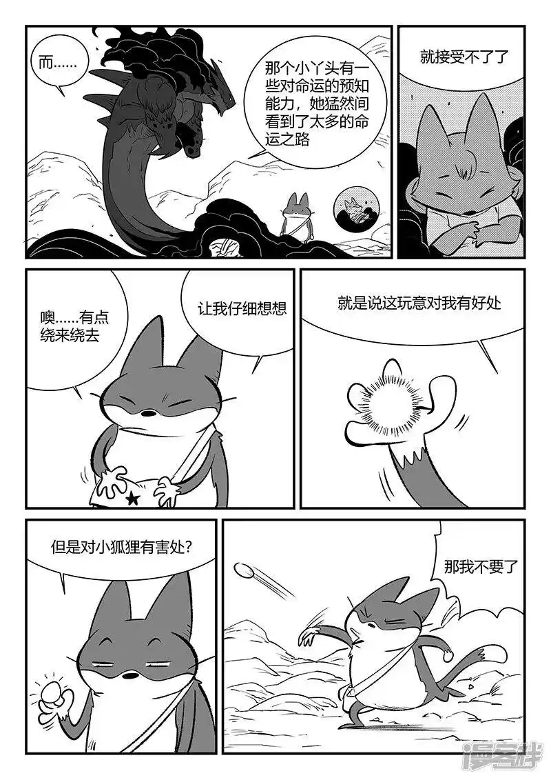 影子猫_h 第295话 命运核心 第11页