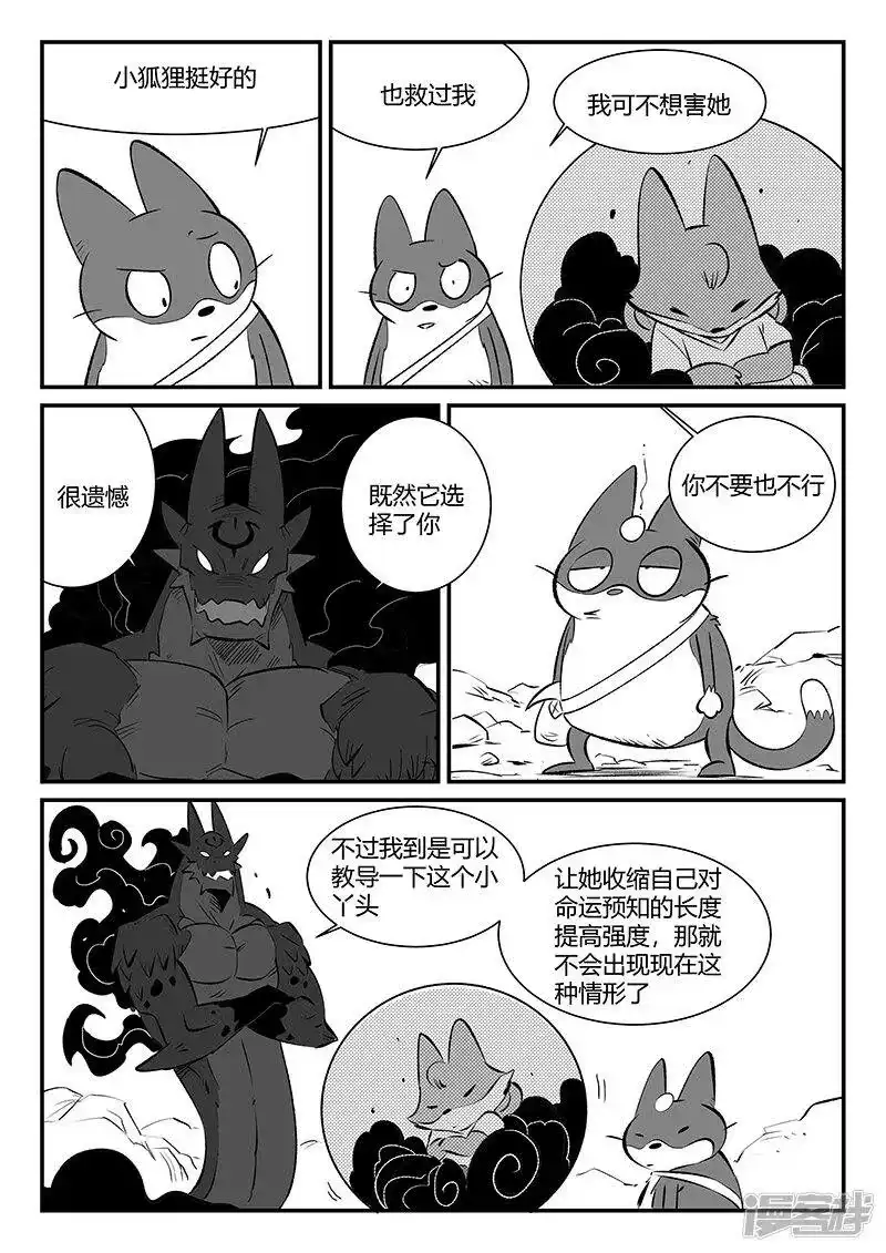 影子猫_h 第295话 命运核心 第12页