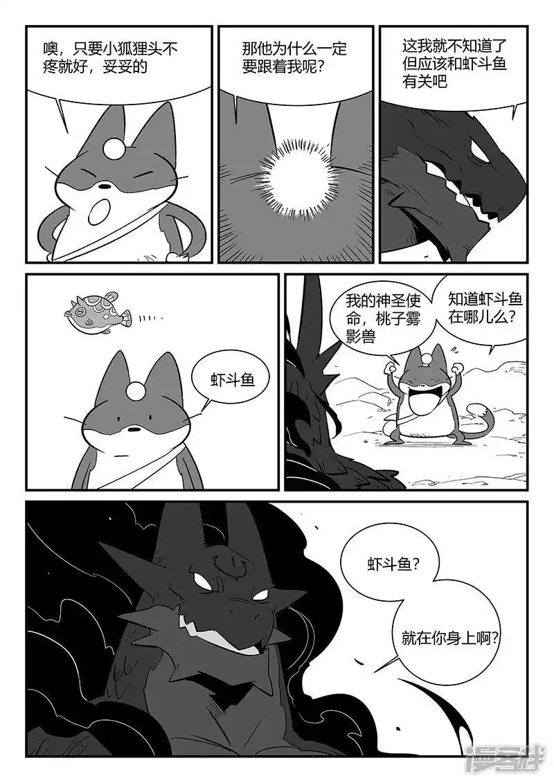 影子猫_h 第295话 命运核心 第13页