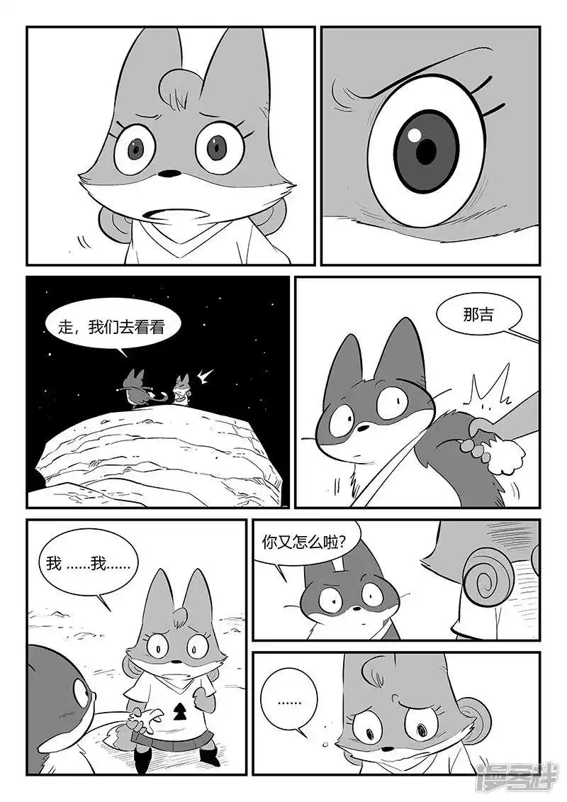 影子猫_h 第295话 命运核心 第2页
