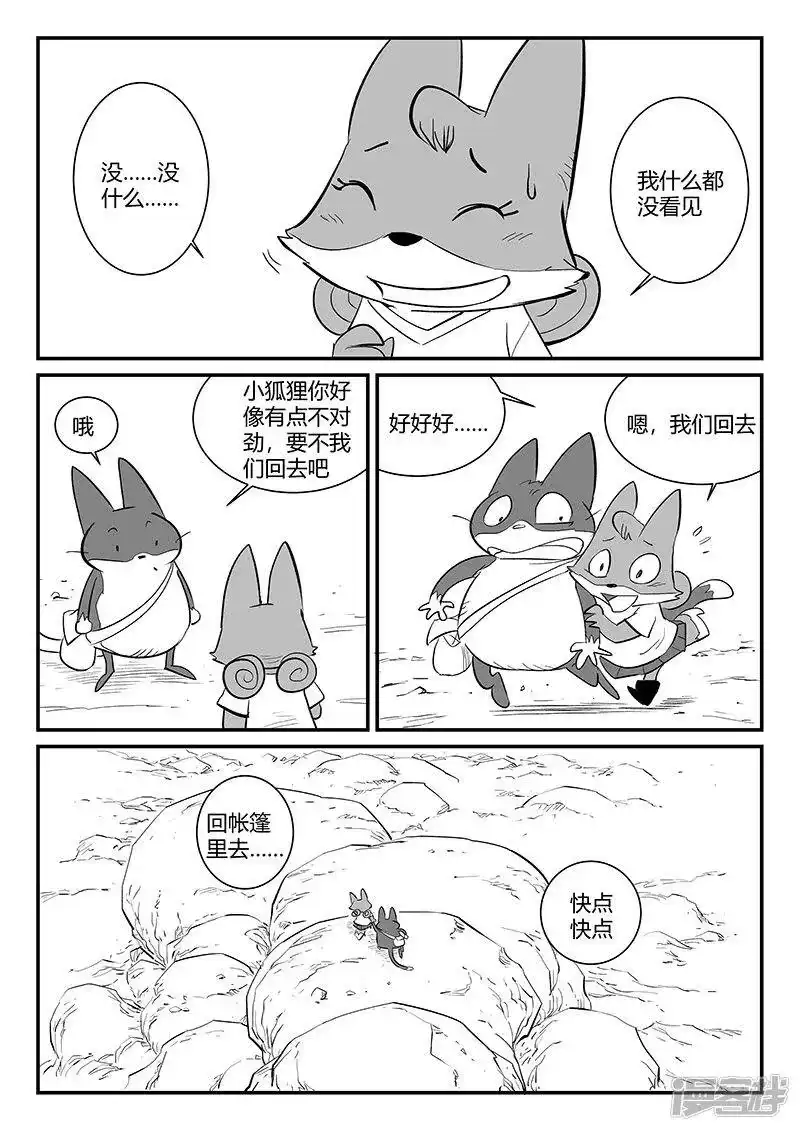 影子猫_h 第295话 命运核心 第3页