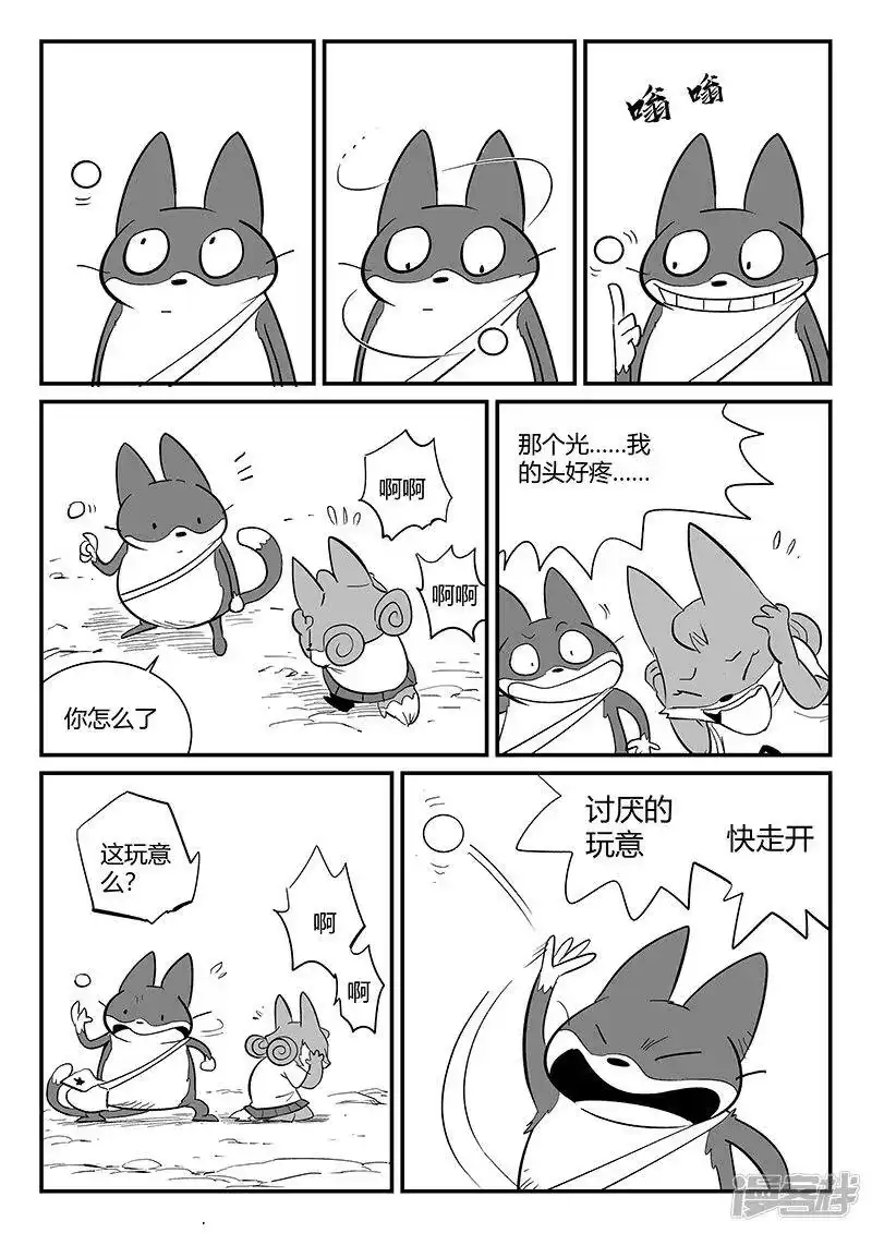 影子猫_h 第295话 命运核心 第5页