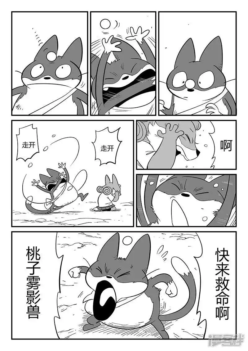 影子猫_h 第295话 命运核心 第6页