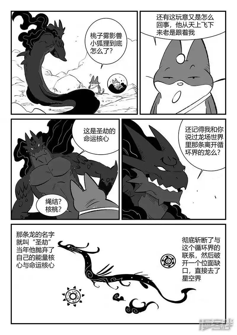 影子猫_h 第295话 命运核心 第9页