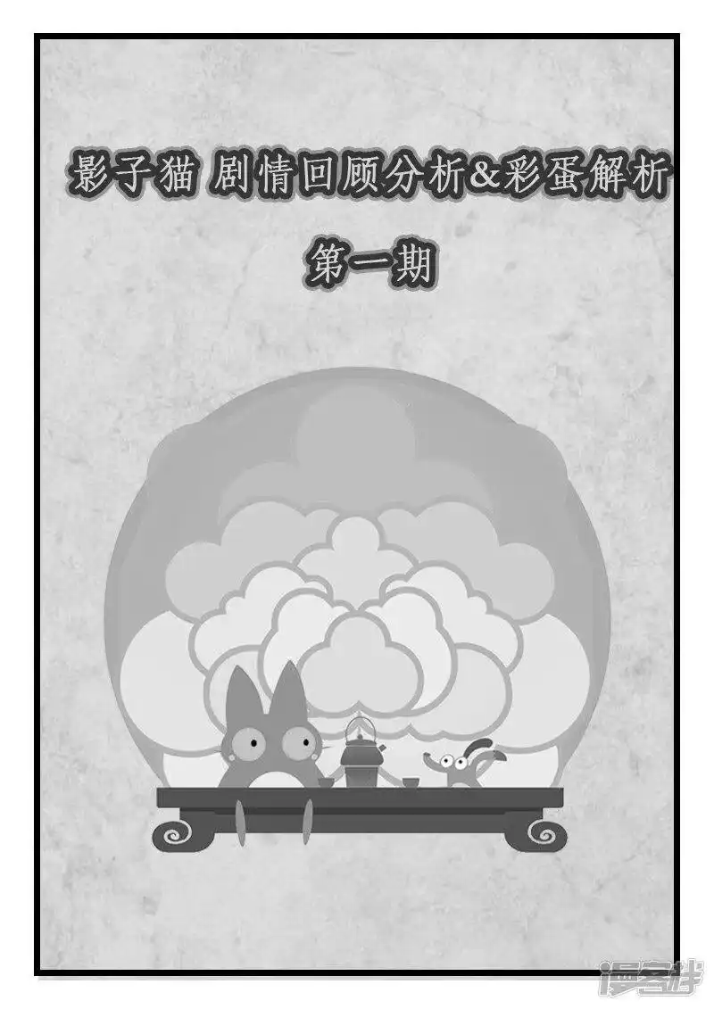 影子猫_h 剧情回顾1 第2页