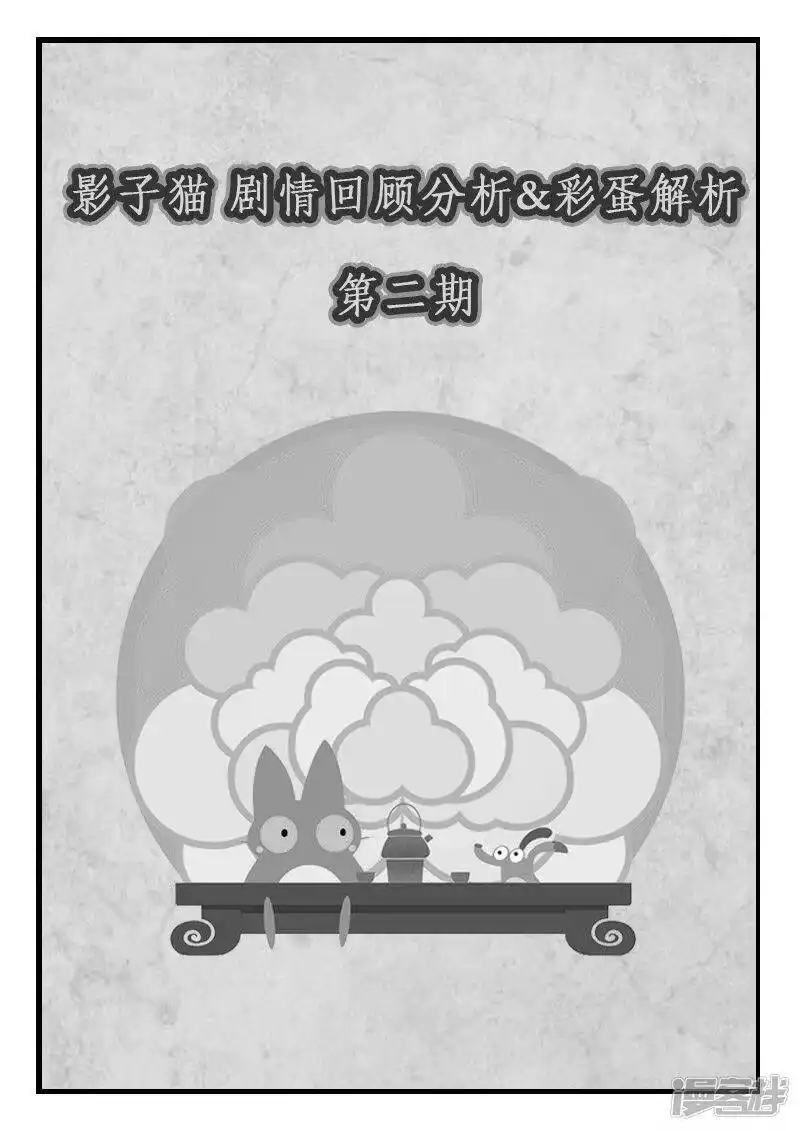 影子猫_h 剧情回顾2 第1页