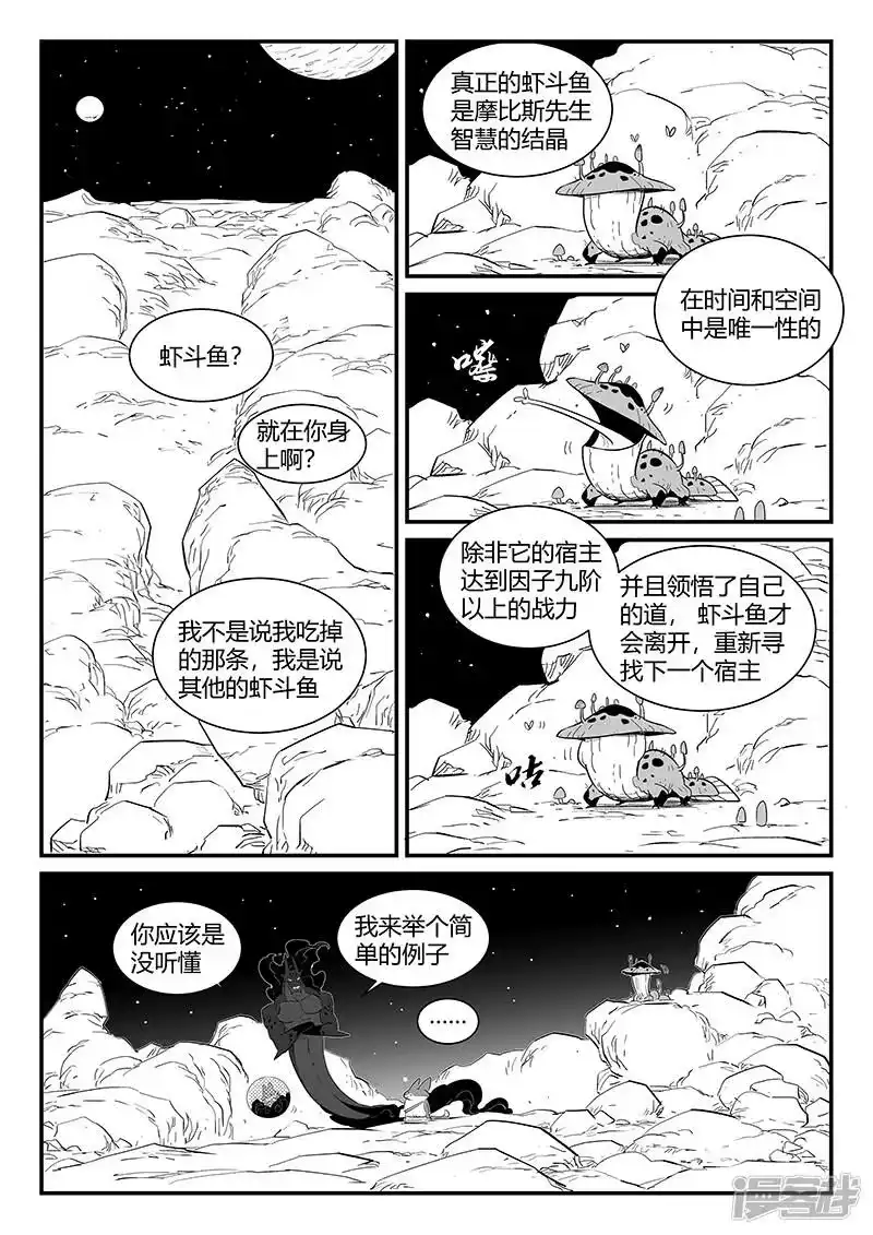 影子猫_h 第296话 精神迷宫 第1页