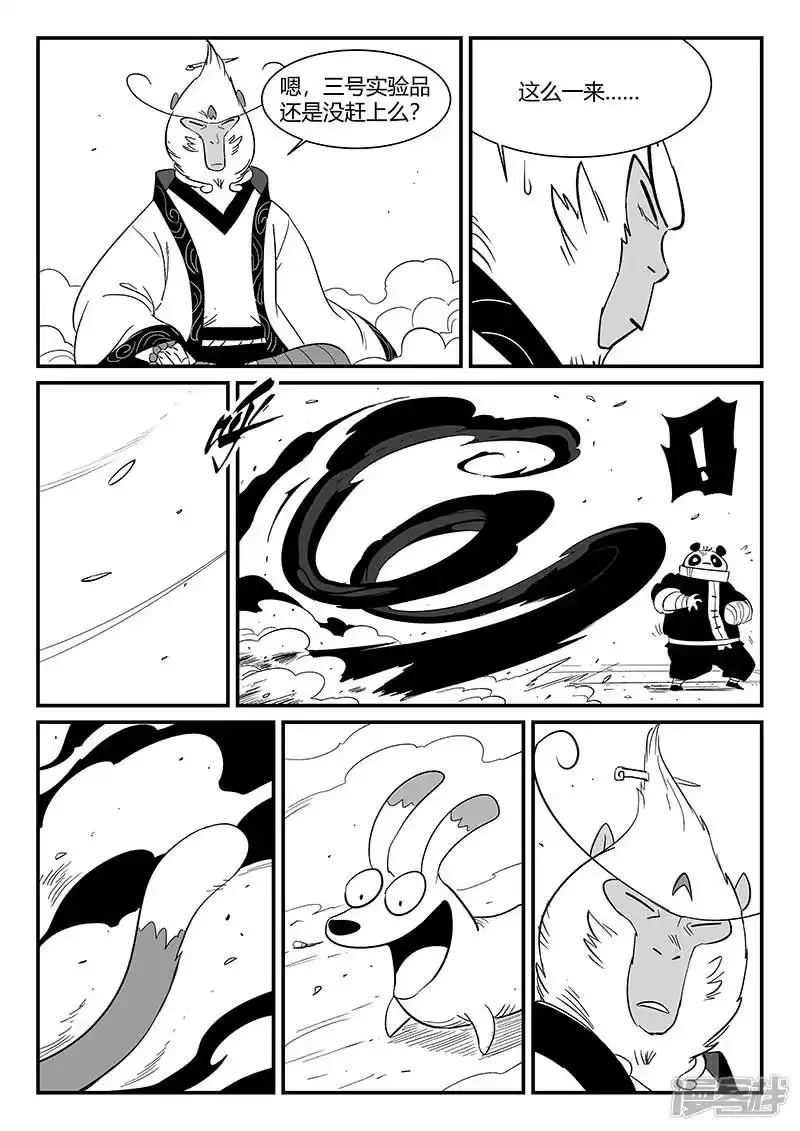 影子猫_h 第296话 精神迷宫 第11页