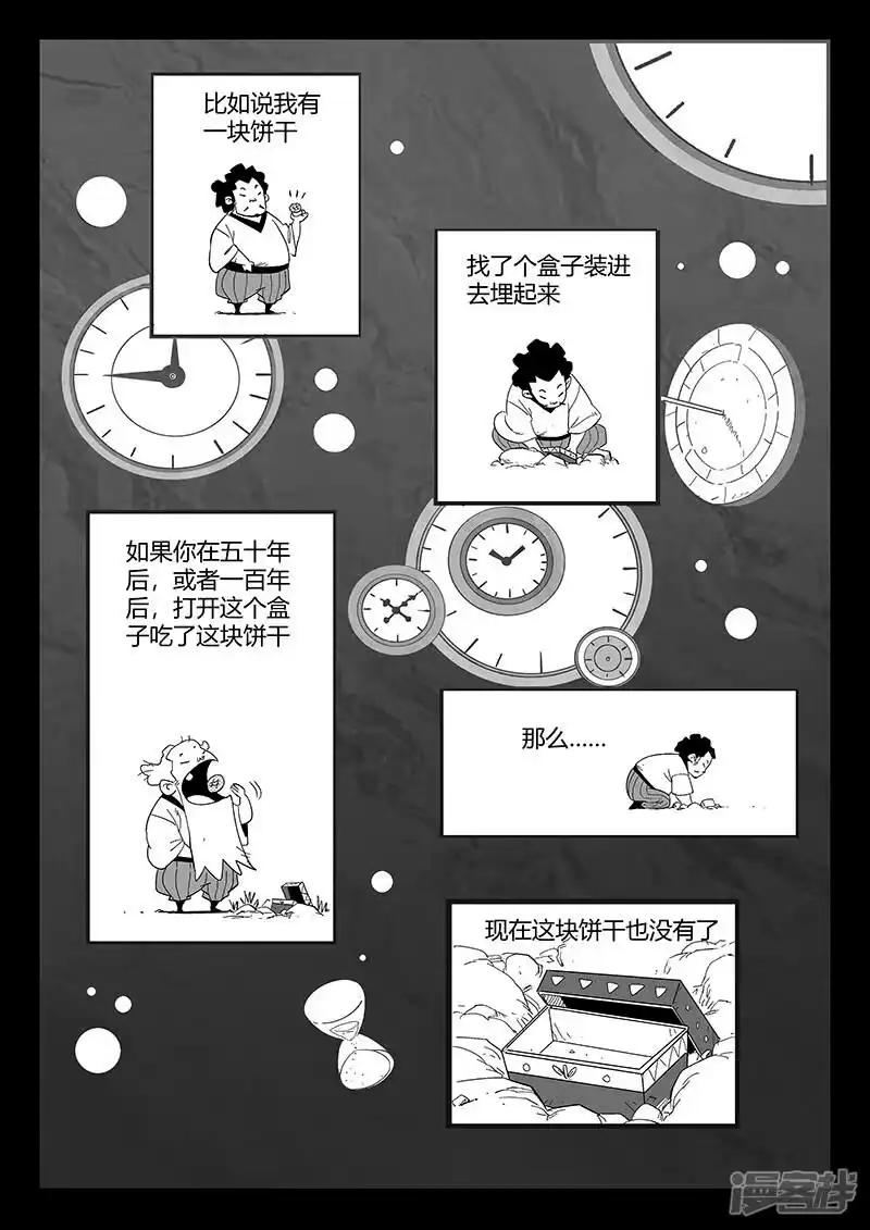 影子猫_h 第296话 精神迷宫 第2页