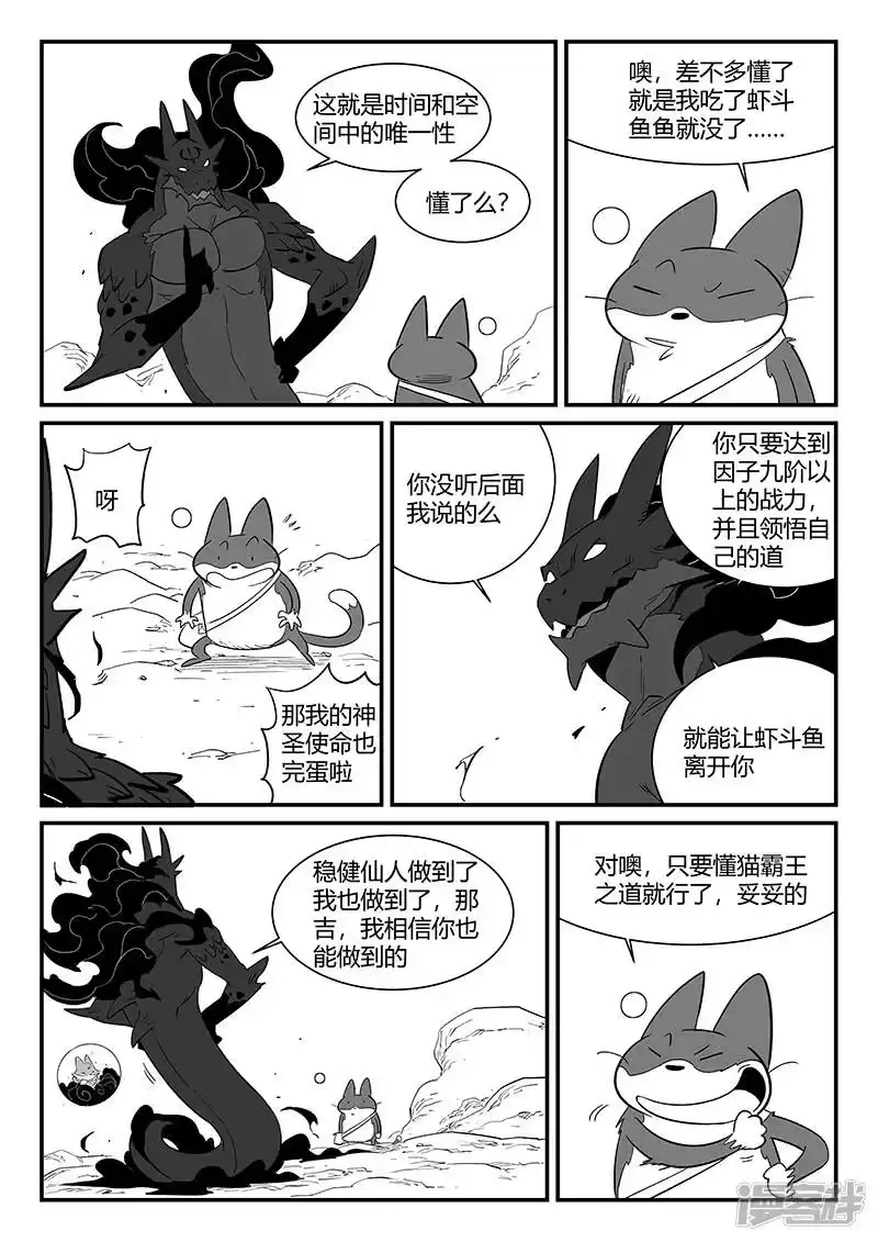 影子猫_h 第296话 精神迷宫 第3页