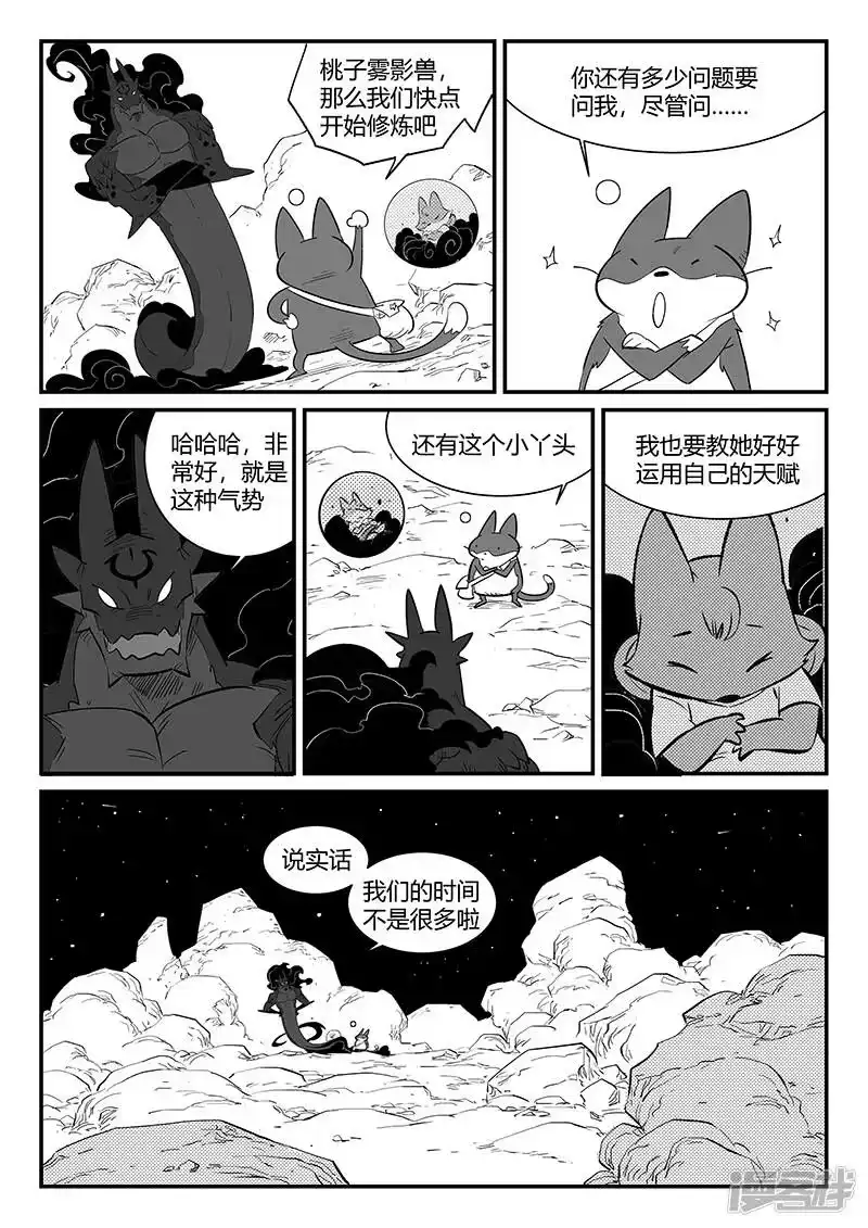 影子猫_h 第296话 精神迷宫 第4页