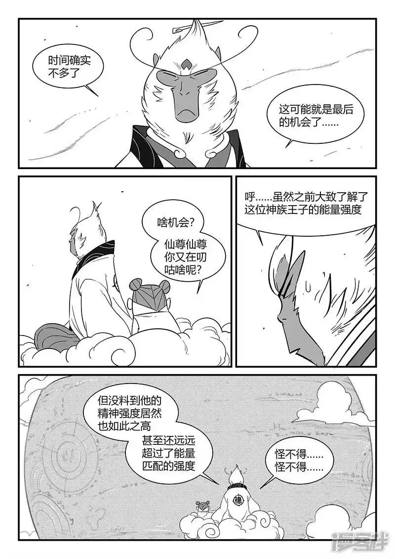 影子猫_h 第296话 精神迷宫 第6页